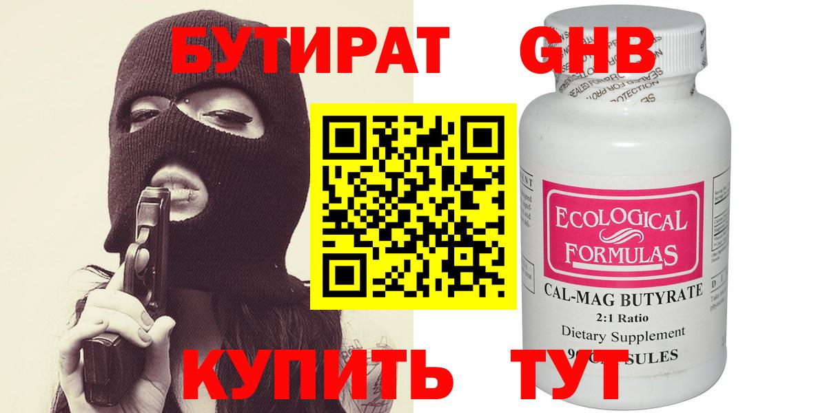 БУТИРАТ буратино Качканар