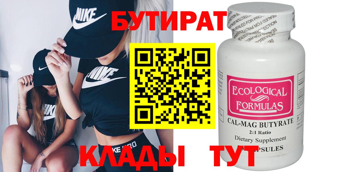 БУТИРАТ GHB Качканар