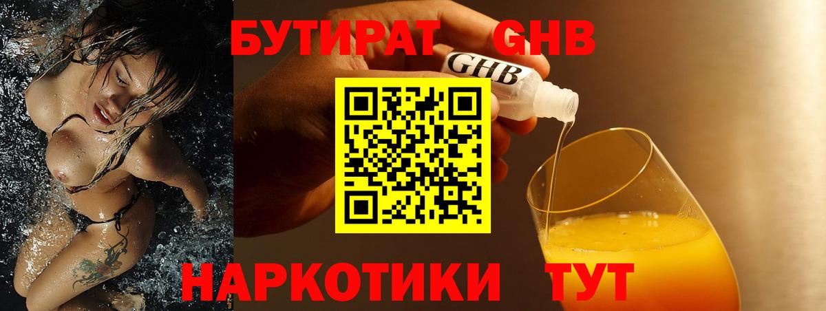 Качканар  Бутират бутандиол  Вход с VPN 