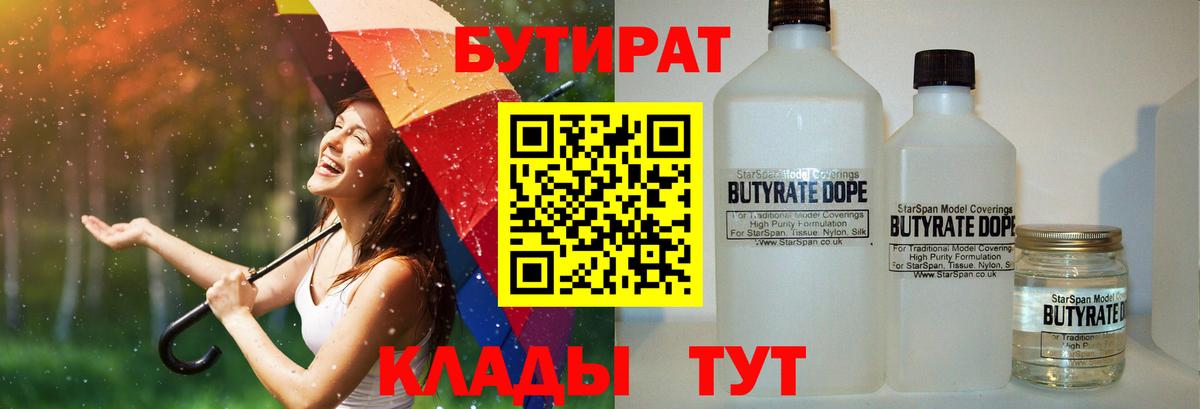 Бутират бутандиол  Качканар 