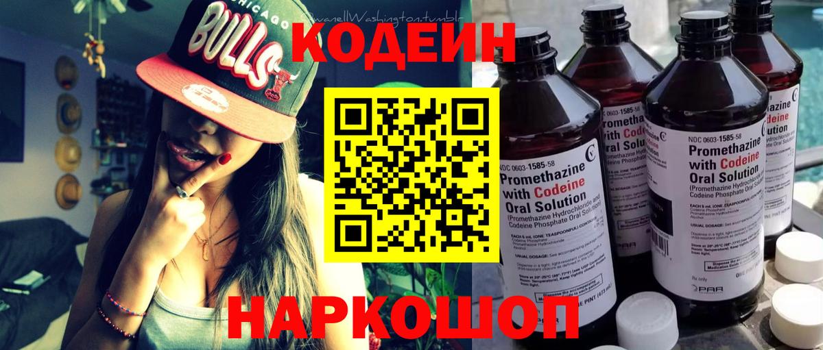 Codein напиток Lean (лин)  Codein Purple Drank  Качканар 