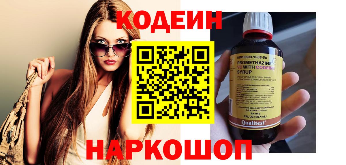 Codein Purple Drank Качканар