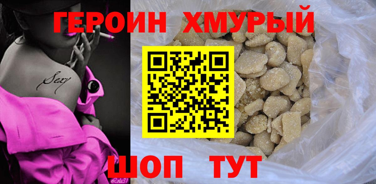ГЕРОИН VHQ Качканар