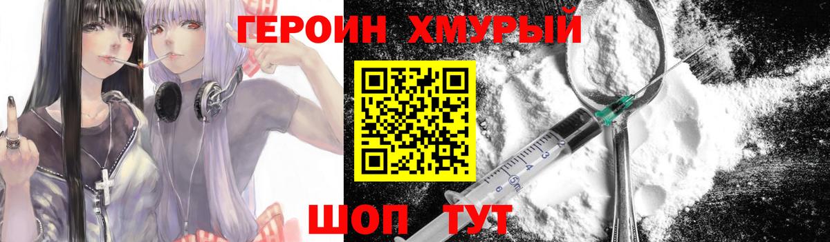 Героин  Вход с VPN  Качканар  ГЕРОИН Heroin 