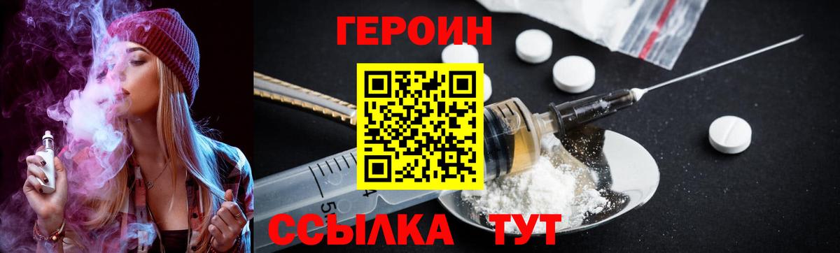 Героин хмурый Качканар