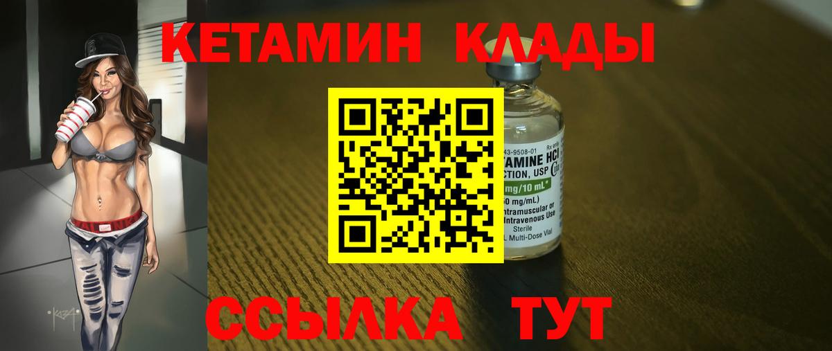 КЕТАМИН VHQ  Вход с VPN  Качканар  КЕТАМИН ketamine 