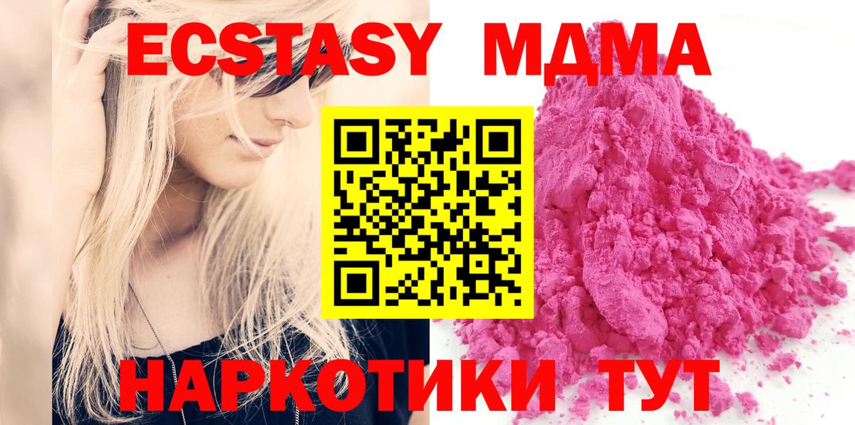 МДМА молли  МДМА  Качканар  МДМА молли 