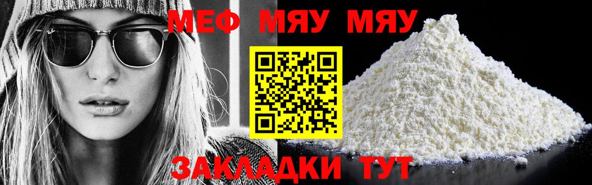 Мефедрон Качканар