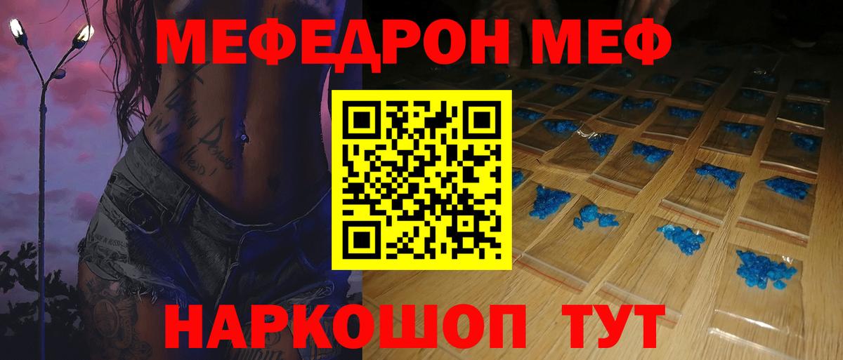 Мефедрон 4 MMC  МЕФ mephedrone  Мефедрон  Качканар 